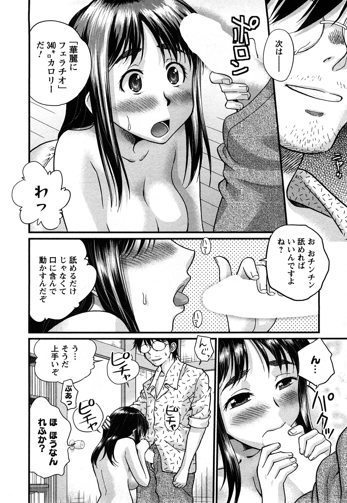 【エロ漫画】【エロ漫画】ダイエットグッズで買った荒紐の使い方が分からず先輩に教えてもらうと、服を脱ぎローションを塗られて巨乳を揉まれて手マンされ逝かされる。キスをして巨乳でパイズリしながらフェラして口内射精され、騎乗位でセックスすると先輩は激しく突き上げ最後はバックで中出し【コア助：えろヤセ】