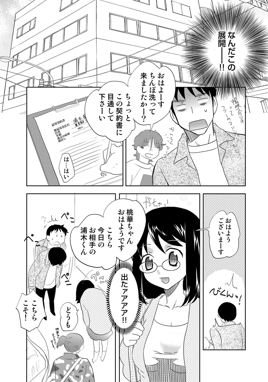 【エロ漫画】【エロ漫画】美少女巨乳アイドルの握手会にやってきた男が自分で発明した透明人間になれる薬を使って、ミニライブをするアイドルの衣装を脱がし全裸にして中出しレイプしちゃう【稲葉COZY：オレのアイドルが今日AVに出演します】