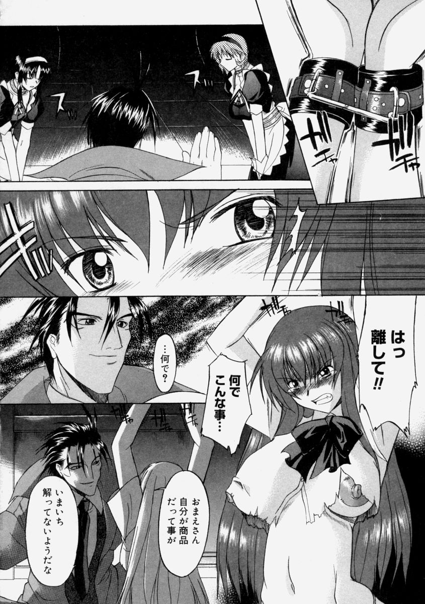 【エロ漫画】【エロ漫画】倒産した会社の令嬢がオークションにかけられる事になり、地下部屋に拘束されレイプまがいに調教されてしまう、あそこもつるつるパイパンにされ肉棒挿入！！【むらさき朱：幻日師】