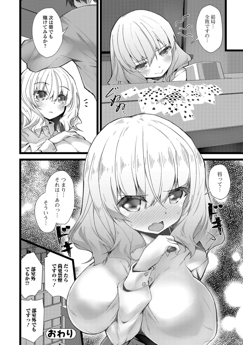 【エロ漫画】【エロ漫画】彼氏に流されてエッチな事をするムチムチ巨乳彼女…流されやすい彼女はパイズリさせられたり、中出しファックさせられたりして感じるようになっていく！【白家ミカ：バッドビートな彼女。】