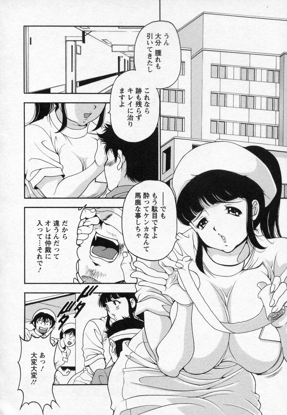 【エロ漫画】【エロ漫画】包帯まみれの患者を誘惑しちゃ巨乳のビッチナース…ご奉仕フェラをして生ハメ中出しセックスで絶頂アクメ堕ちしちゃう【上高野御池：NurseコスPital】