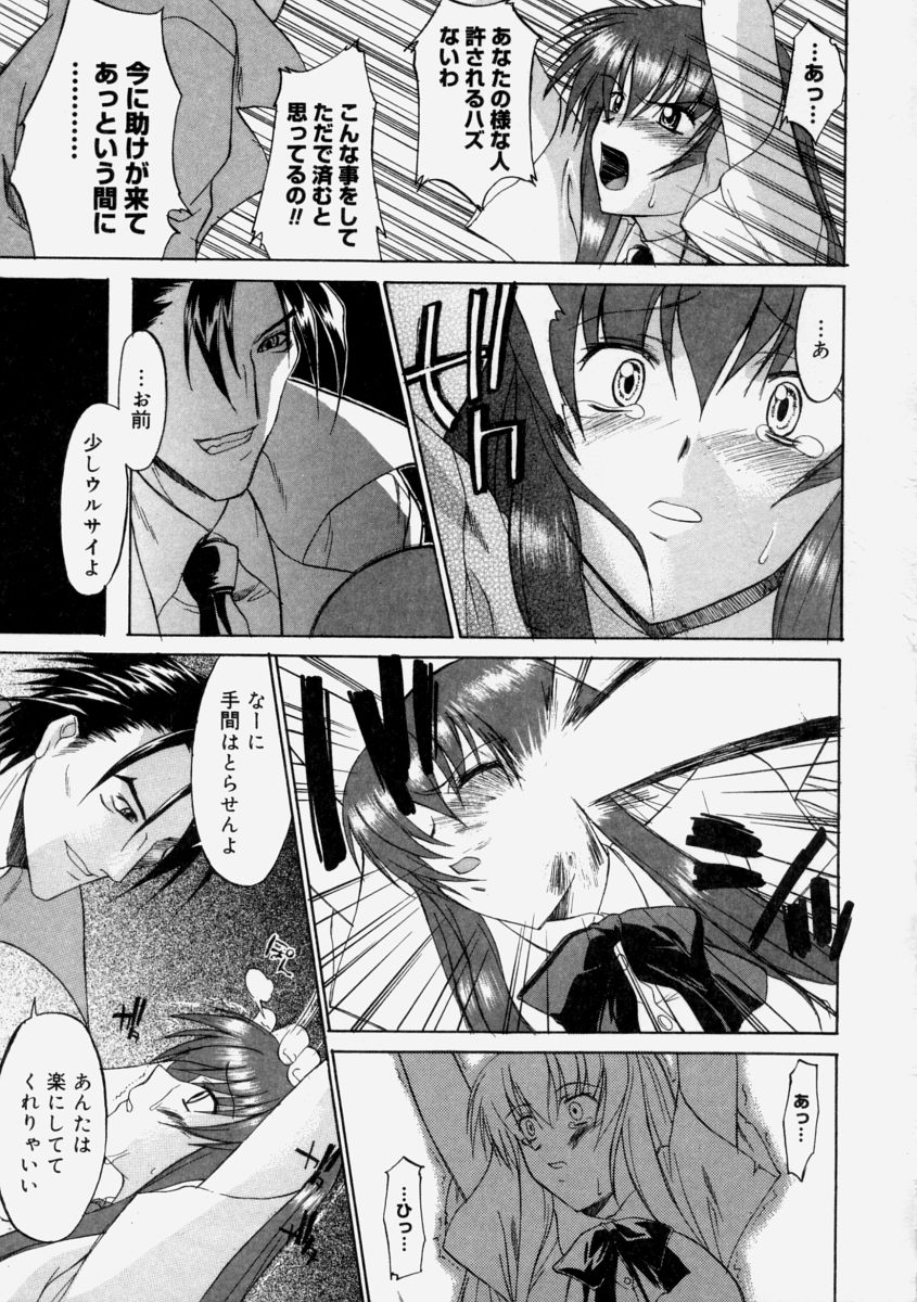 【エロ漫画】【エロ漫画】倒産した会社の令嬢がオークションにかけられる事になり、地下部屋に拘束されレイプまがいに調教されてしまう、あそこもつるつるパイパンにされ肉棒挿入！！【むらさき朱：幻日師】