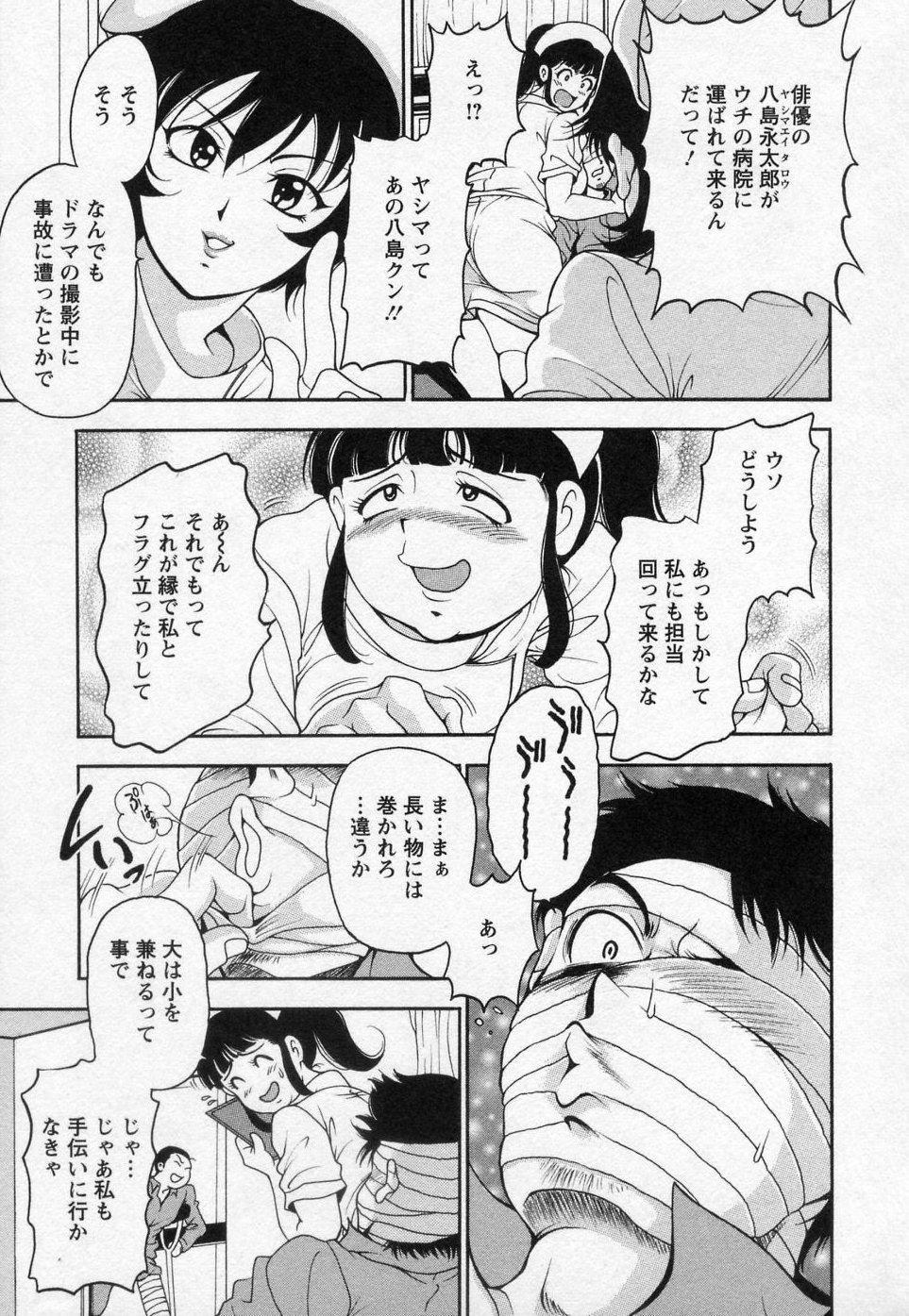 【エロ漫画】【エロ漫画】包帯まみれの患者を誘惑しちゃ巨乳のビッチナース…ご奉仕フェラをして生ハメ中出しセックスで絶頂アクメ堕ちしちゃう【上高野御池：NurseコスPital】