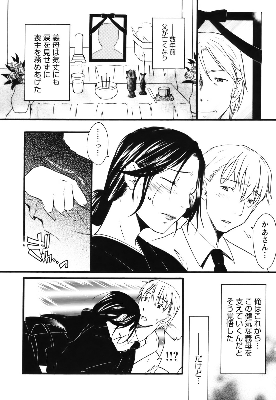 【エロ漫画】【エロ漫画】夫がなくなり息子を襲っちゃう調教された義母…喪服姿でご奉仕フェラをしてセックスしちゃう緊縛プレイで生ハメ中出しいちゃラブセックスしちゃう【緋邑陣：面影嬲り】