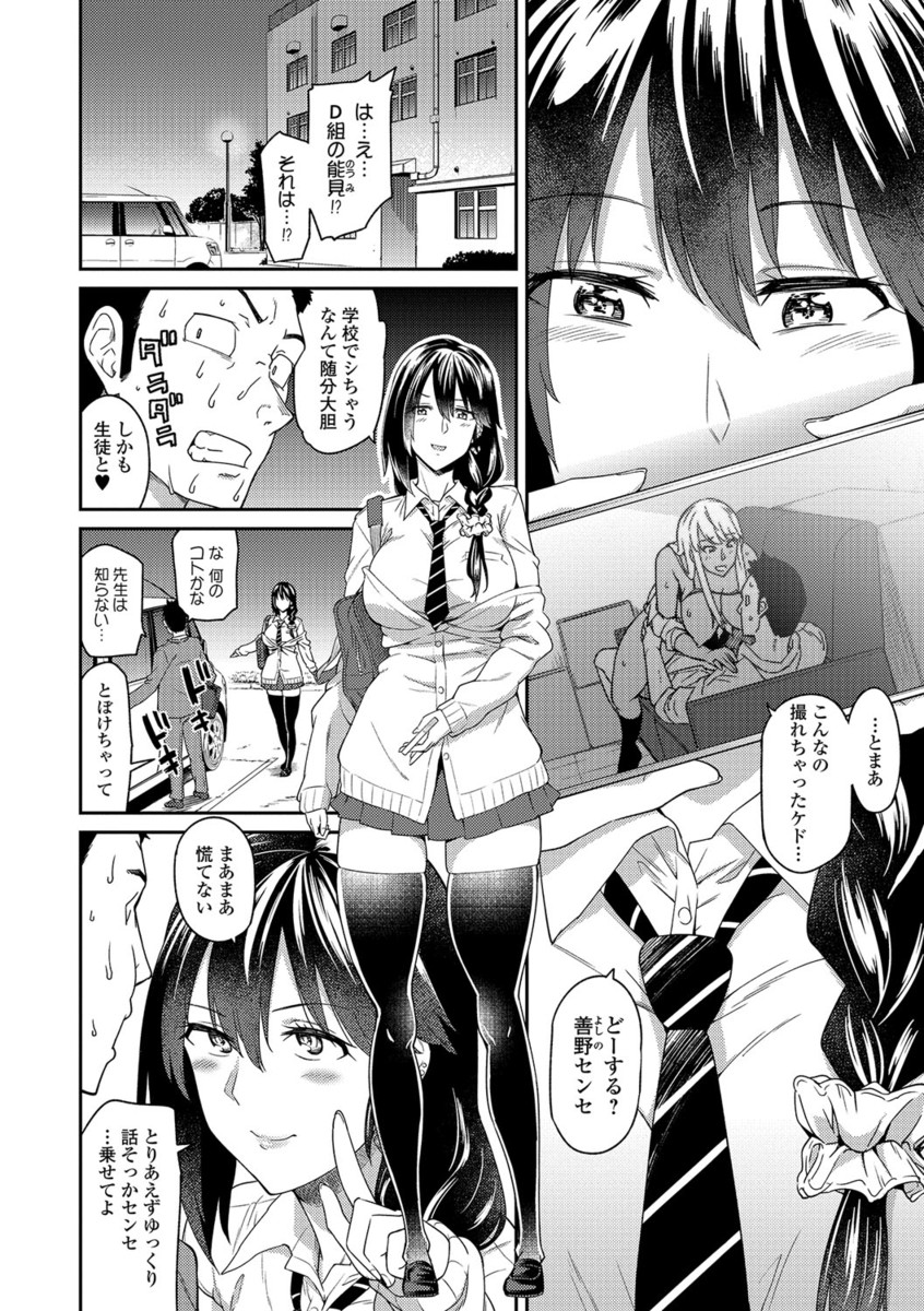 【エロ漫画】【エロ漫画】友達の黒ギャルと学校でヤりまくる熱血教師を車の中で誘惑する黒髪白ギャルJK…そのまま自宅に上がり込みパイパンまんこを見せつけクンニさせてイキまくり６９からのイチャラブ生ハメ中出しセックスしてイキまくる【折口：私も何とかシてよっせんせ！】