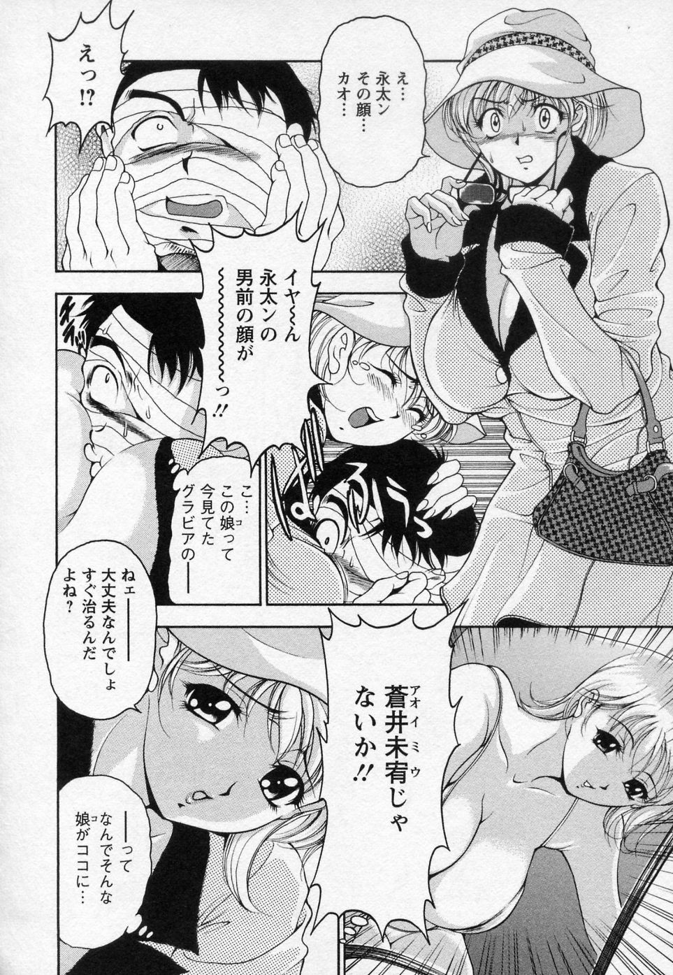 【エロ漫画】【エロ漫画】包帯まみれの患者を誘惑しちゃ巨乳のビッチナース…ご奉仕フェラをして生ハメ中出しセックスで絶頂アクメ堕ちしちゃう【上高野御池：NurseコスPital】