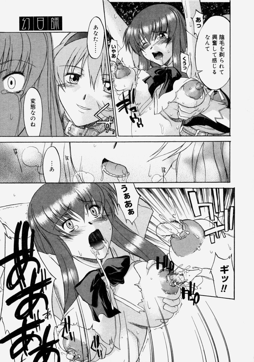 【エロ漫画】【エロ漫画】倒産した会社の令嬢がオークションにかけられる事になり、地下部屋に拘束されレイプまがいに調教されてしまう、あそこもつるつるパイパンにされ肉棒挿入！！【むらさき朱：幻日師】