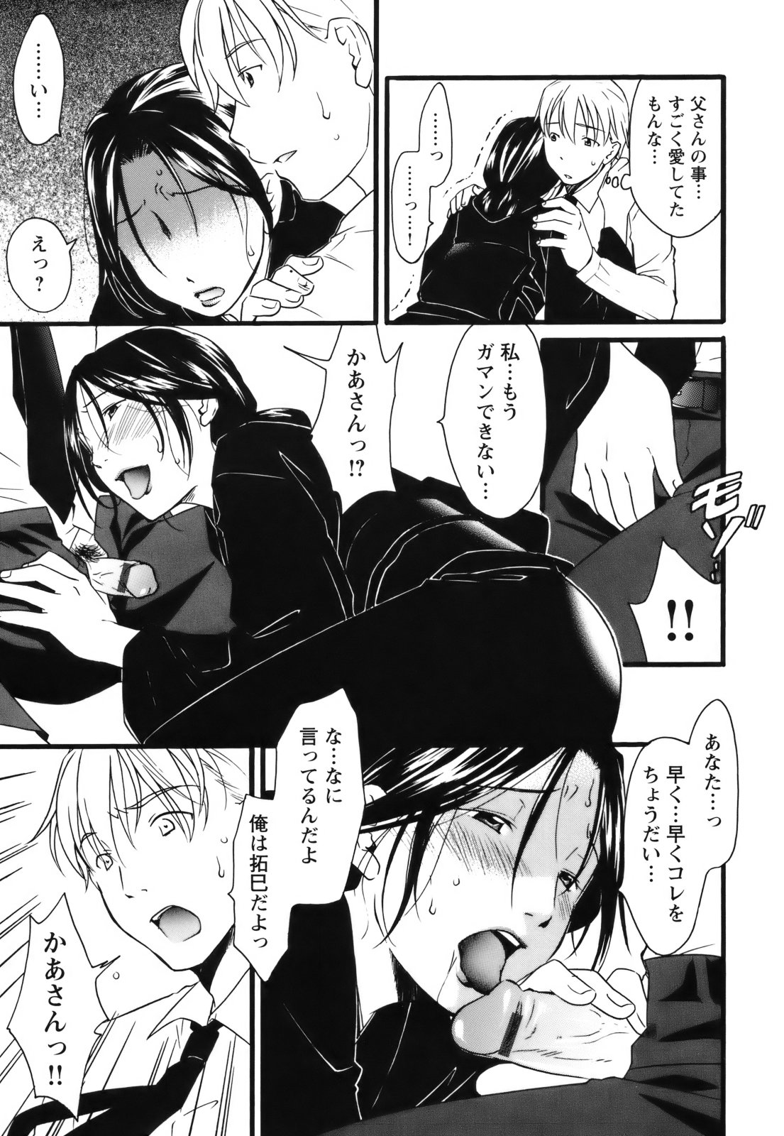 【エロ漫画】【エロ漫画】夫がなくなり息子を襲っちゃう調教された義母…喪服姿でご奉仕フェラをしてセックスしちゃう緊縛プレイで生ハメ中出しいちゃラブセックスしちゃう【緋邑陣：面影嬲り】