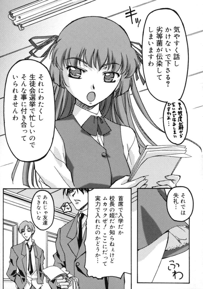 【エロ漫画】【エロ漫画】拘束されて犯されちゃうお嬢様JK…乳首責めやバイブ責めで生ハメ中出しいちゃラブセックスで絶頂アクメ堕ちしちゃう【Gody：優等生】
