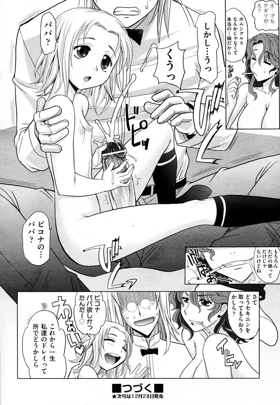 【エロ漫画】【エロ漫画】貧乳になやむ美少女々…部屋に連れこまれ、アソコに生挿入しザーメンを膣内で発射。母が助けに入るが返り討ちにあい、奉仕させられる。【高岡基文：魔法的な彼女】