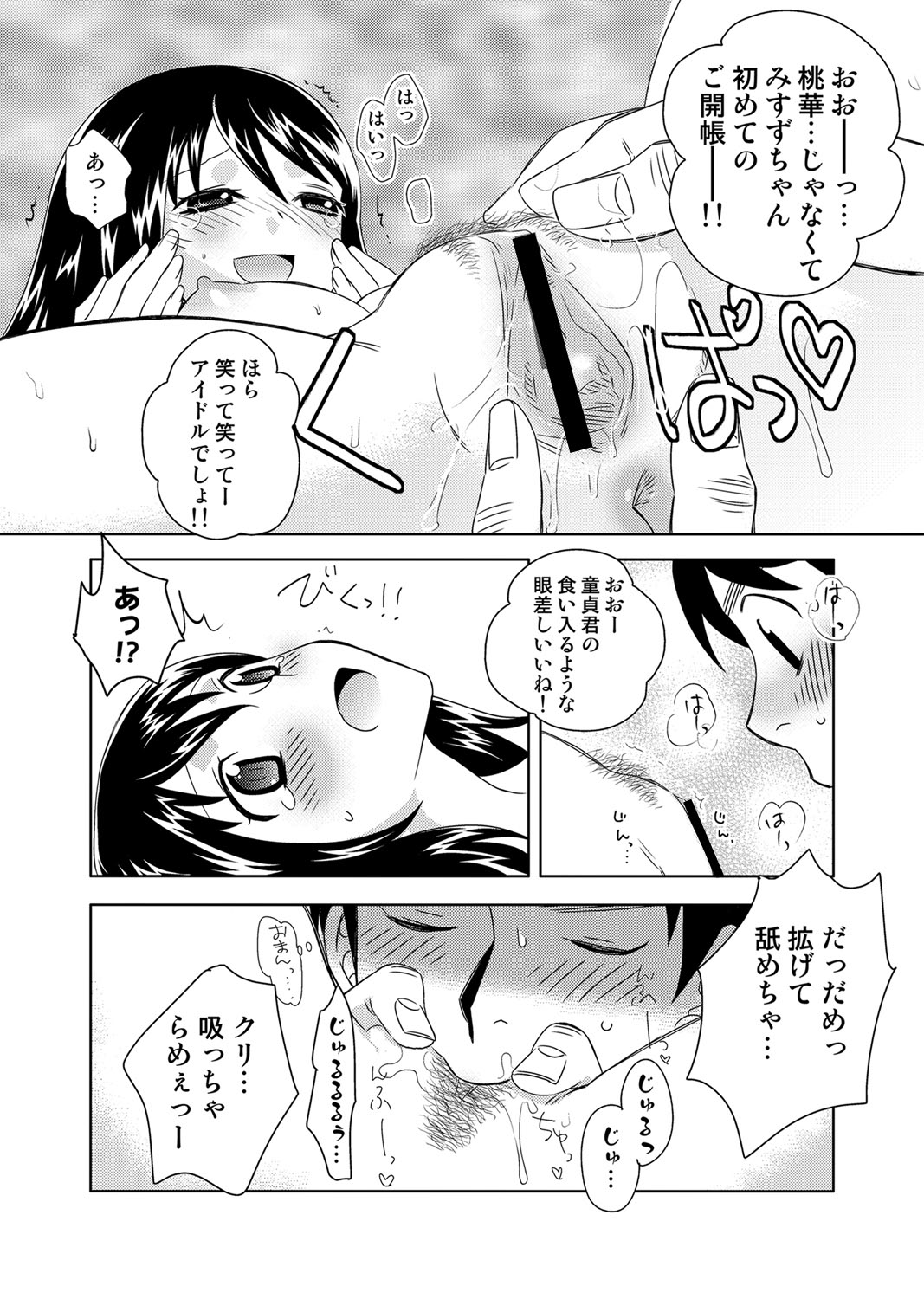 【エロ漫画】【エロ漫画】美少女巨乳アイドルの握手会にやってきた男が自分で発明した透明人間になれる薬を使って、ミニライブをするアイドルの衣装を脱がし全裸にして中出しレイプしちゃう【稲葉COZY：オレのアイドルが今日AVに出演します】