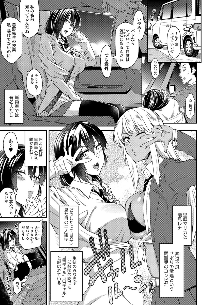 【エロ漫画】【エロ漫画】友達の黒ギャルと学校でヤりまくる熱血教師を車の中で誘惑する黒髪白ギャルJK…そのまま自宅に上がり込みパイパンまんこを見せつけクンニさせてイキまくり６９からのイチャラブ生ハメ中出しセックスしてイキまくる【折口：私も何とかシてよっせんせ！】