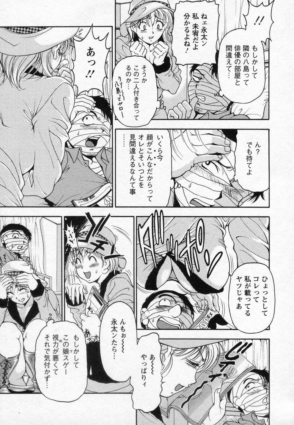 【エロ漫画】【エロ漫画】包帯まみれの患者を誘惑しちゃ巨乳のビッチナース…ご奉仕フェラをして生ハメ中出しセックスで絶頂アクメ堕ちしちゃう【上高野御池：NurseコスPital】
