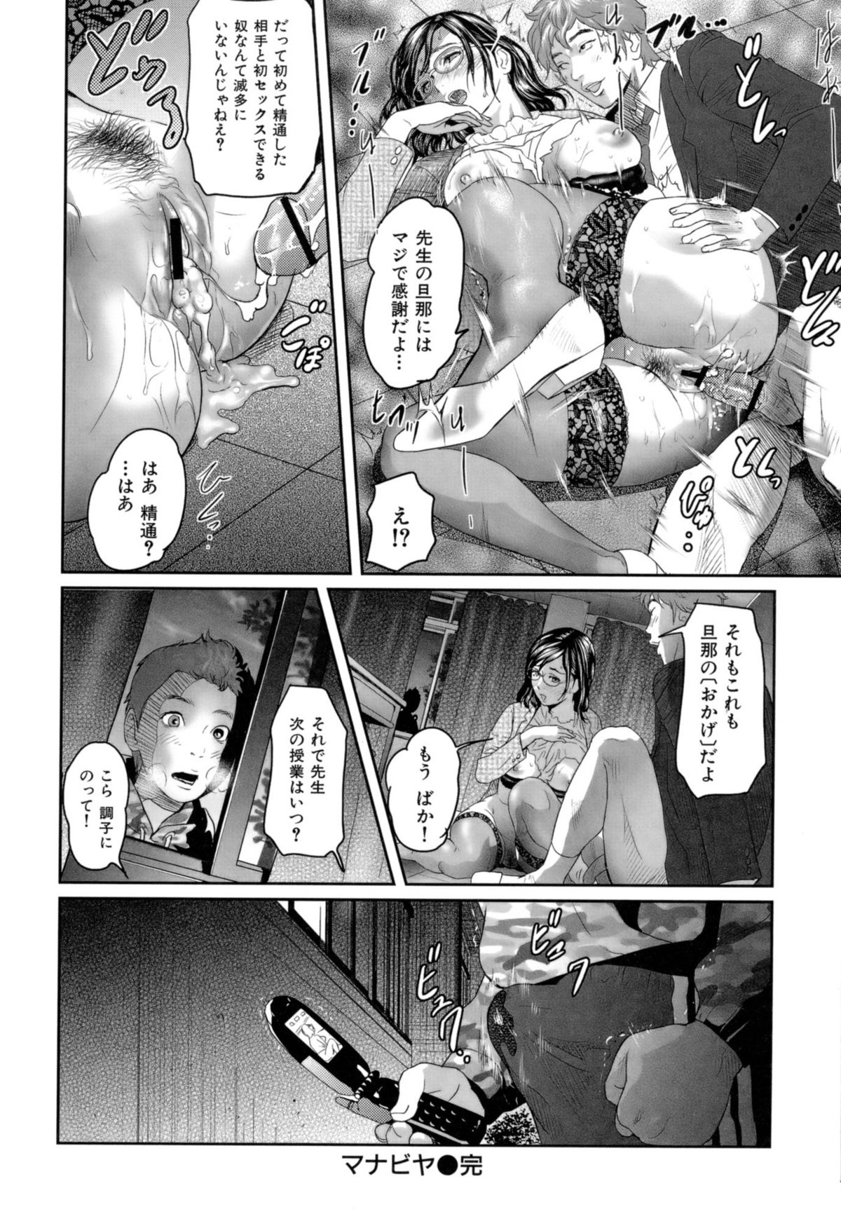 【エロ漫画】【エロ漫画】生徒に調教されちゃう音楽の先生…ご奉仕フェラをされてトロ顔で生ハメ中出しセックスで絶頂イキしちゃう【灰司：マナビヤ】