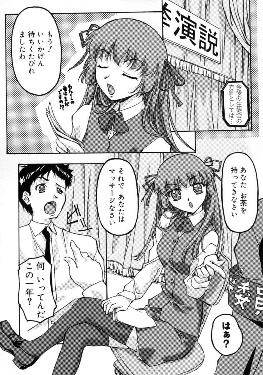 【エロ漫画】【エロ漫画】拘束されて犯されちゃうお嬢様JK…乳首責めやバイブ責めで生ハメ中出しいちゃラブセックスで絶頂アクメ堕ちしちゃう【Gody：優等生】