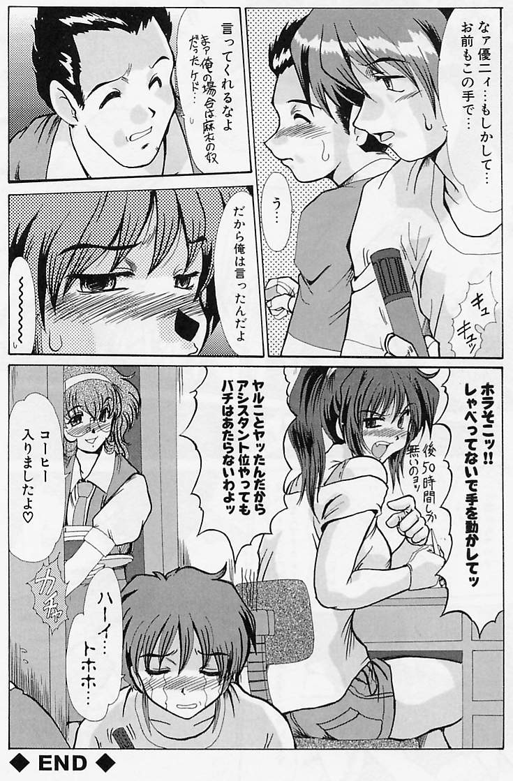 【エロ漫画】【エロ漫画】友人の姉に誘惑されて逆レイプされちゃう男性…６９でフェラをされて騎乗位やバックで生ハメ中出しセックスしちゃう【深田拓士：甘い誘惑】