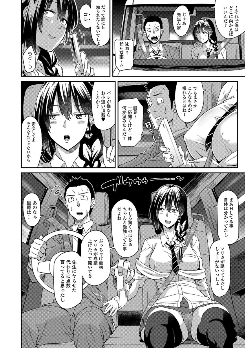 【エロ漫画】【エロ漫画】友達の黒ギャルと学校でヤりまくる熱血教師を車の中で誘惑する黒髪白ギャルJK…そのまま自宅に上がり込みパイパンまんこを見せつけクンニさせてイキまくり６９からのイチャラブ生ハメ中出しセックスしてイキまくる【折口：私も何とかシてよっせんせ！】