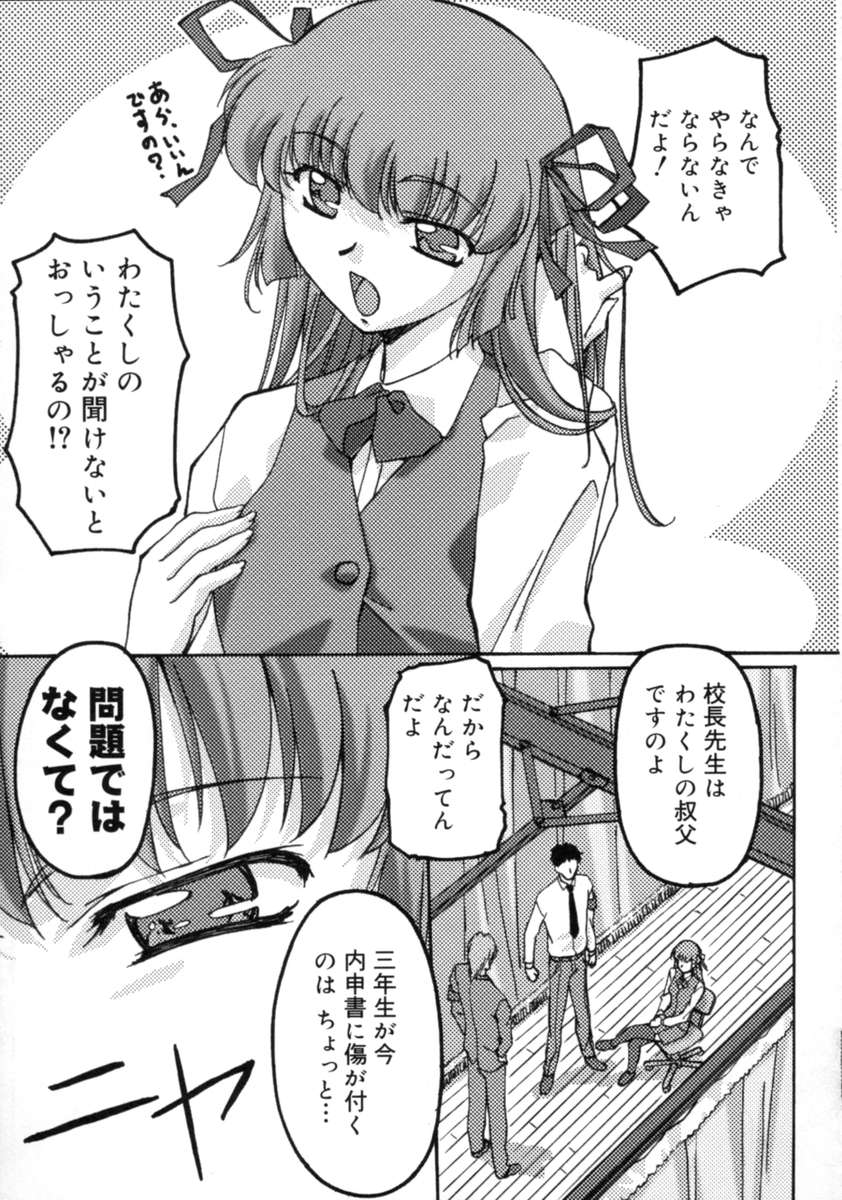 【エロ漫画】【エロ漫画】拘束されて犯されちゃうお嬢様JK…乳首責めやバイブ責めで生ハメ中出しいちゃラブセックスで絶頂アクメ堕ちしちゃう【Gody：優等生】