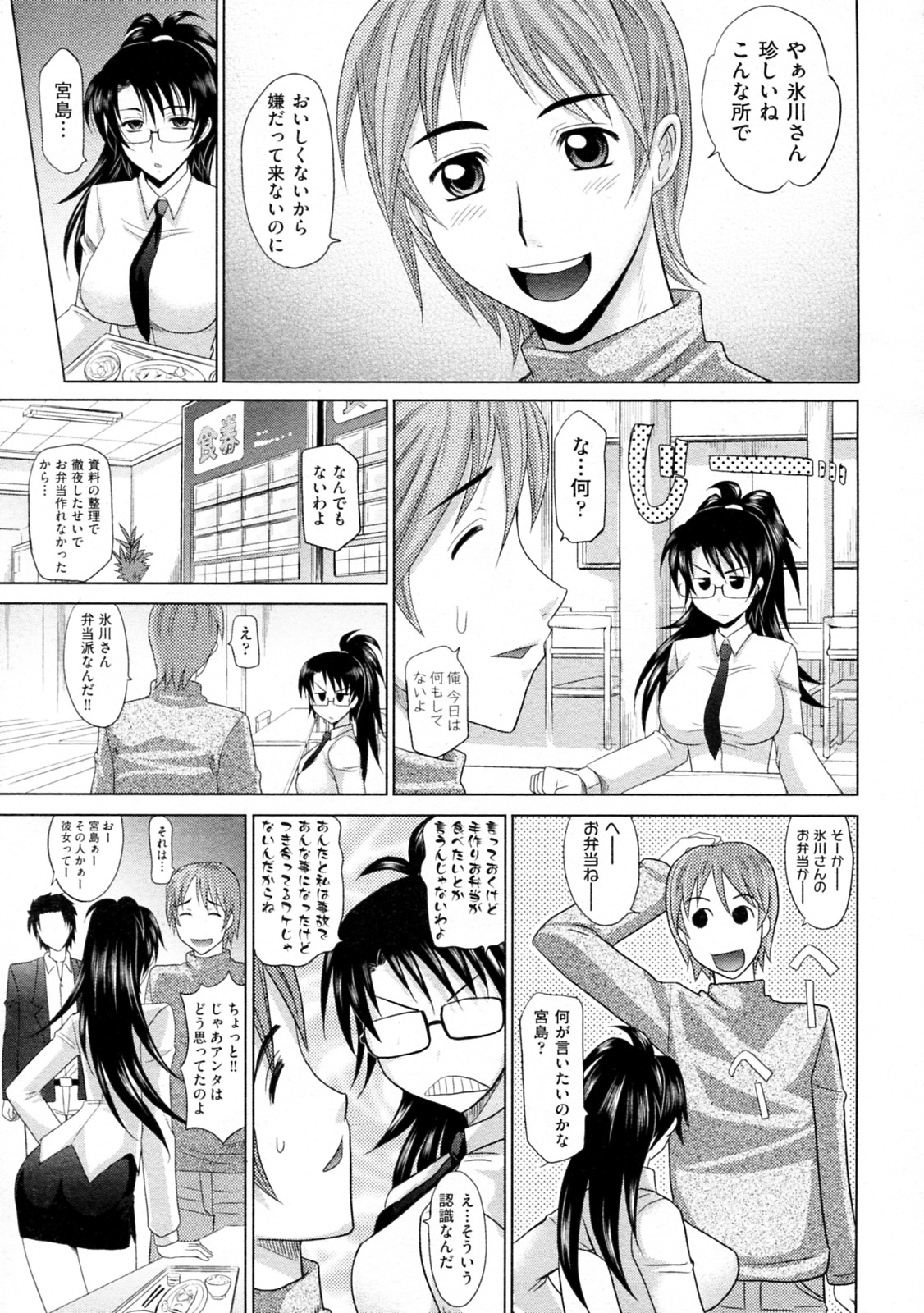 【エロ漫画】【エロ漫画】黒髪ロングポニーテール巨乳メガネっ娘…気になる彼を差し置いて男と食事に行き、媚薬を盛られ連続イキで生ハメ中出しセックス！【高岡基文：魔法的な彼女】