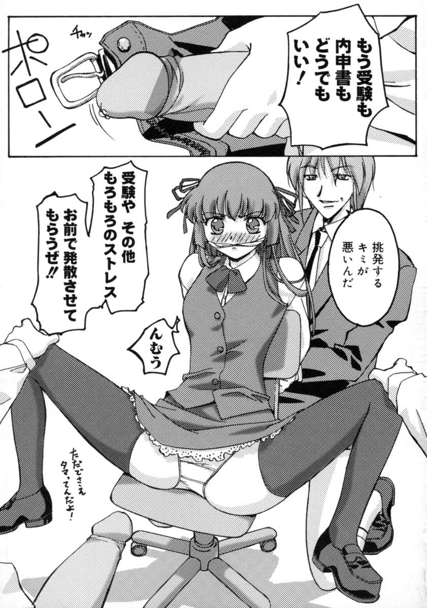 【エロ漫画】【エロ漫画】拘束されて犯されちゃうお嬢様JK…乳首責めやバイブ責めで生ハメ中出しいちゃラブセックスで絶頂アクメ堕ちしちゃう【Gody：優等生】