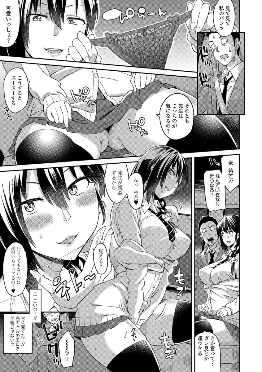 【エロ漫画】【エロ漫画】友達の黒ギャルと学校でヤりまくる熱血教師を車の中で誘惑する黒髪白ギャルJK…そのまま自宅に上がり込みパイパンまんこを見せつけクンニさせてイキまくり６９からのイチャラブ生ハメ中出しセックスしてイキまくる【折口：私も何とかシてよっせんせ！】