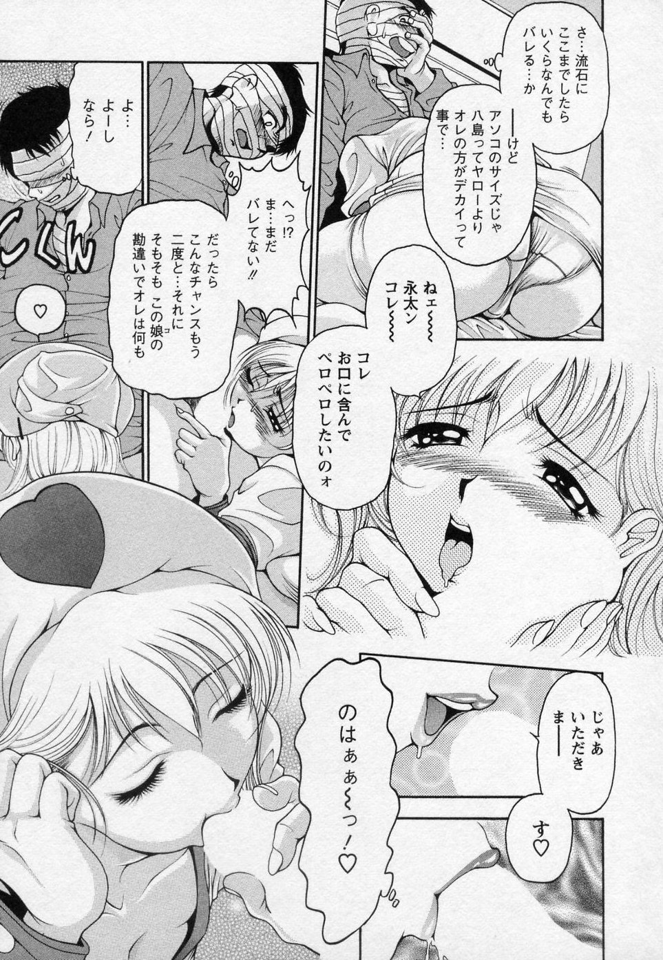 【エロ漫画】【エロ漫画】包帯まみれの患者を誘惑しちゃ巨乳のビッチナース…ご奉仕フェラをして生ハメ中出しセックスで絶頂アクメ堕ちしちゃう【上高野御池：NurseコスPital】