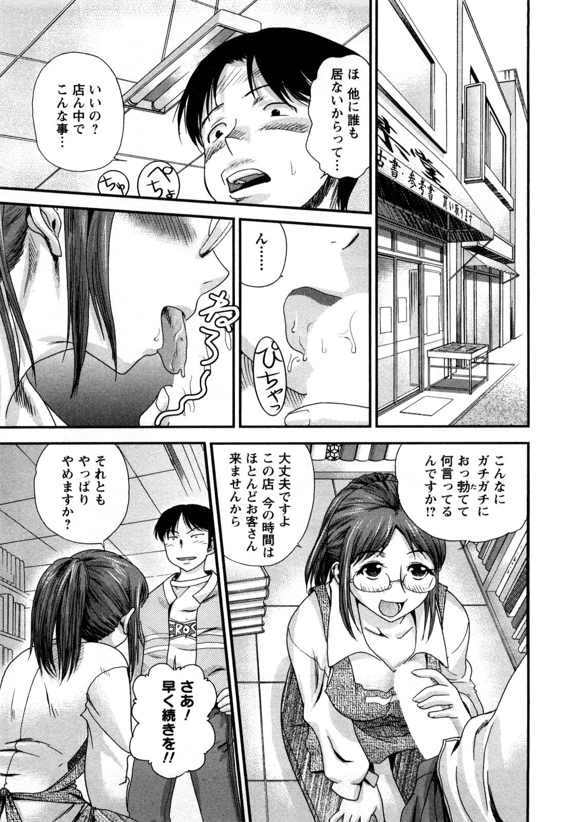 【エロ漫画】【エロ漫画】古本屋さんのメガネアルバイトに抜きフェラされる青年…パイズリ69生中出しイチャラブセックスしちゃう【コア助：物々交換】