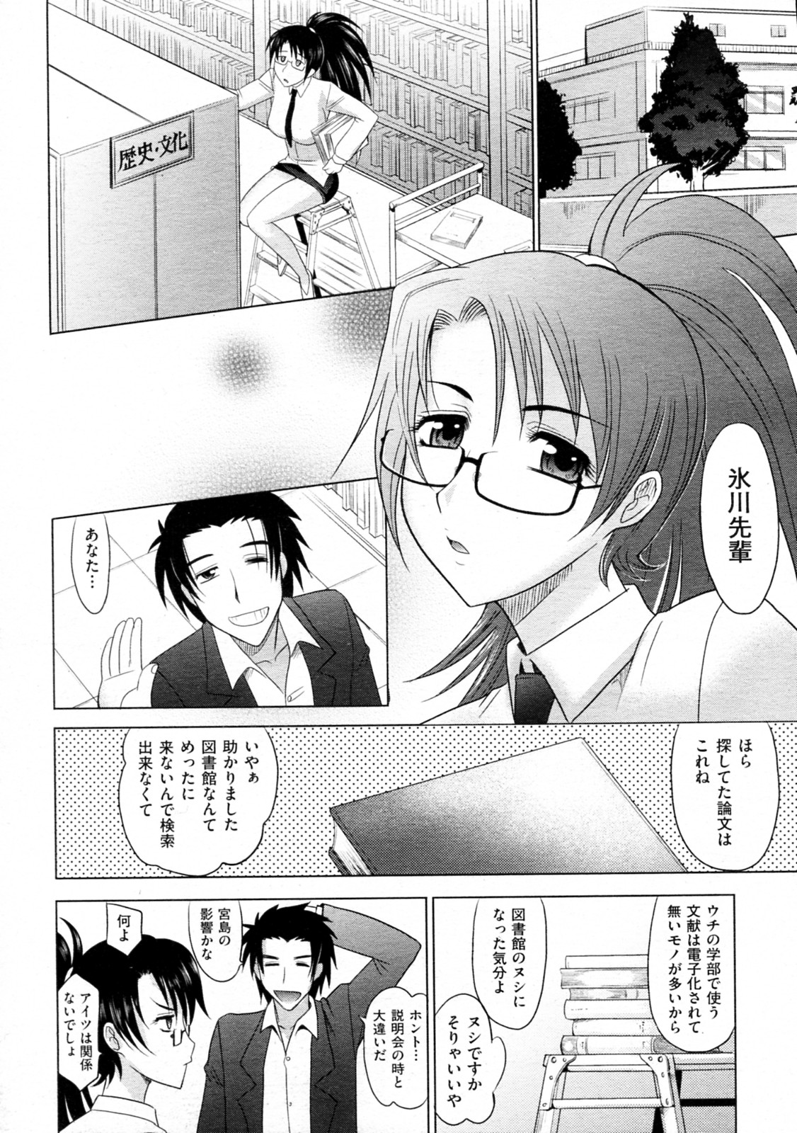 【エロ漫画】【エロ漫画】黒髪ロングポニーテール巨乳メガネっ娘…気になる彼を差し置いて男と食事に行き、媚薬を盛られ連続イキで生ハメ中出しセックス！【高岡基文：魔法的な彼女】