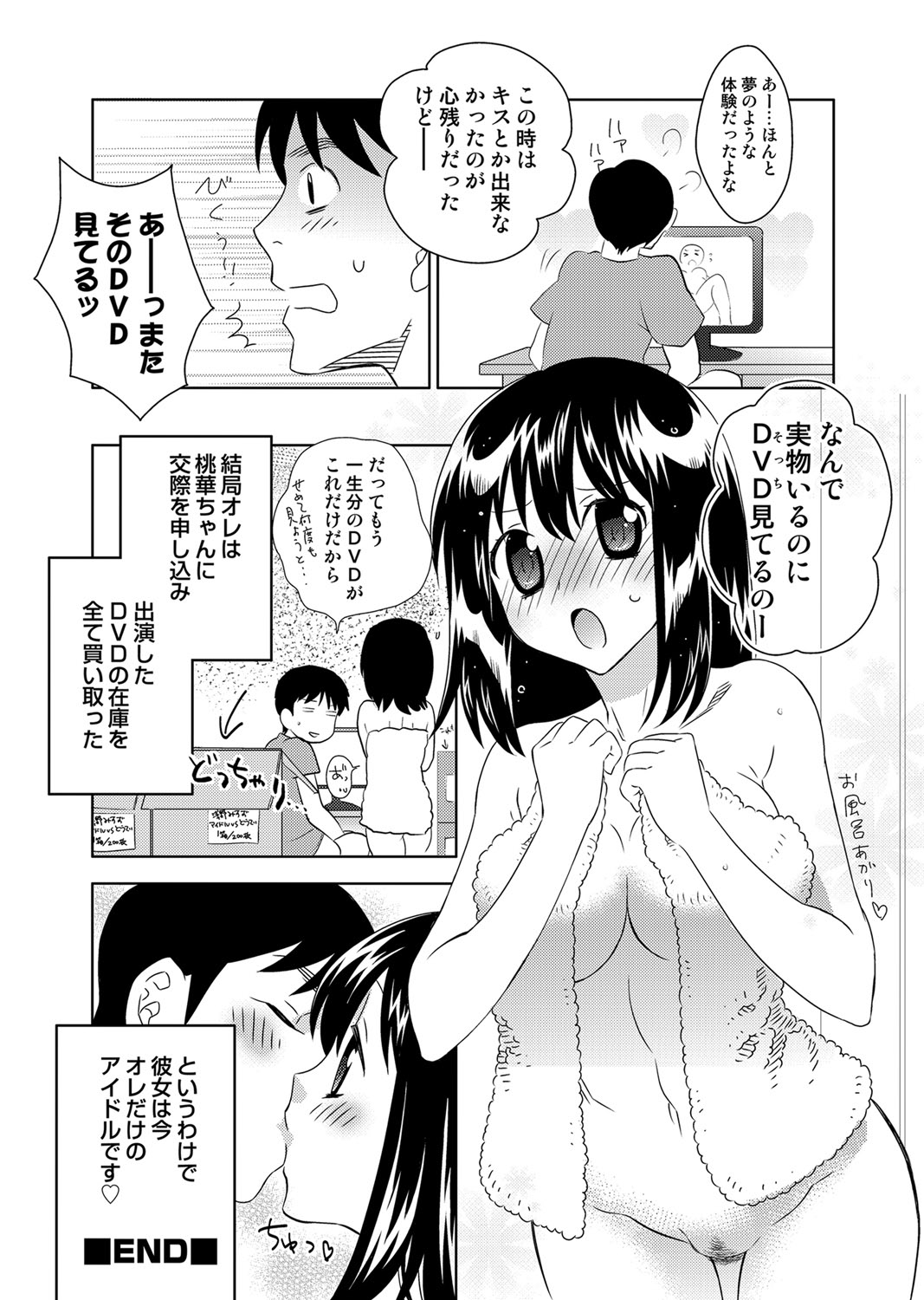 【エロ漫画】【エロ漫画】美少女巨乳アイドルの握手会にやってきた男が自分で発明した透明人間になれる薬を使って、ミニライブをするアイドルの衣装を脱がし全裸にして中出しレイプしちゃう【稲葉COZY：オレのアイドルが今日AVに出演します】