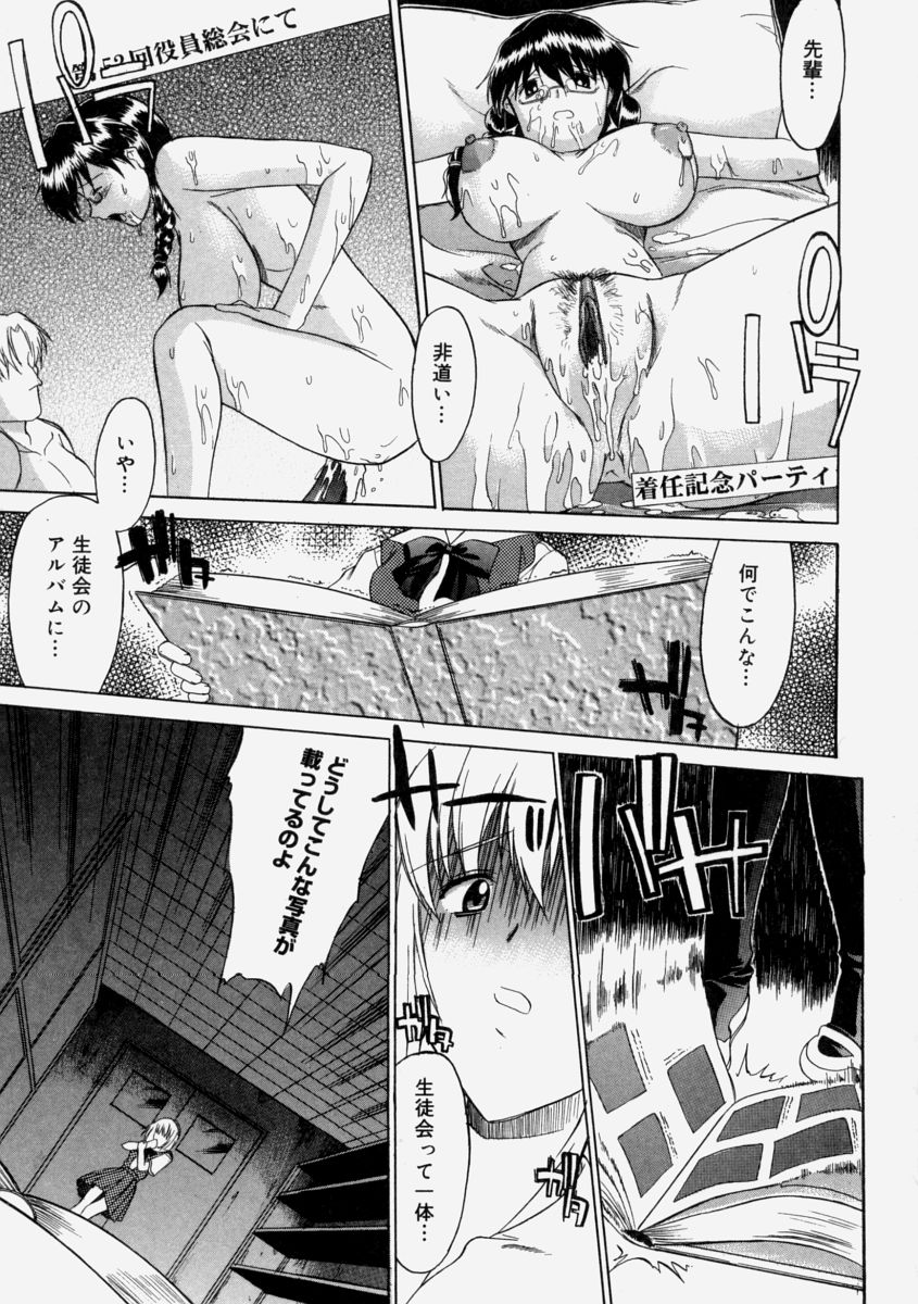 【エロ漫画】【エロ漫画】生徒達の不満を受け止める器として生徒会長に選ばれた無垢なJKが真っ暗な部屋で副生徒会長に襲われて生即ハメでレイプされちゃう！【むらさき朱：生徒会長はままならない ~一限目~】