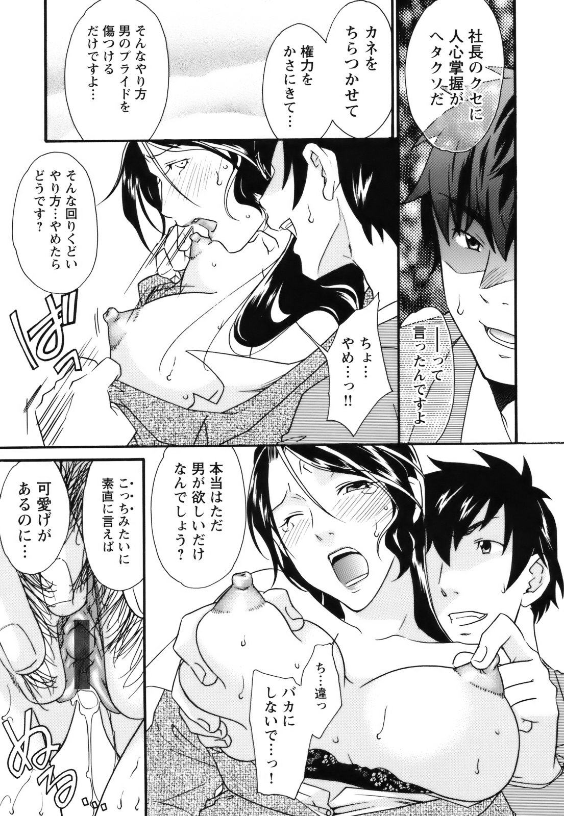 【エロ漫画】【エロ漫画】部下を誘惑しちゃう淫乱巨乳の女社長…おっぱい揉みや騎乗位で生ハメ中出しいちゃラブセックスで絶頂アクメ堕ちしちゃう【緋邑陣：社長の資質】