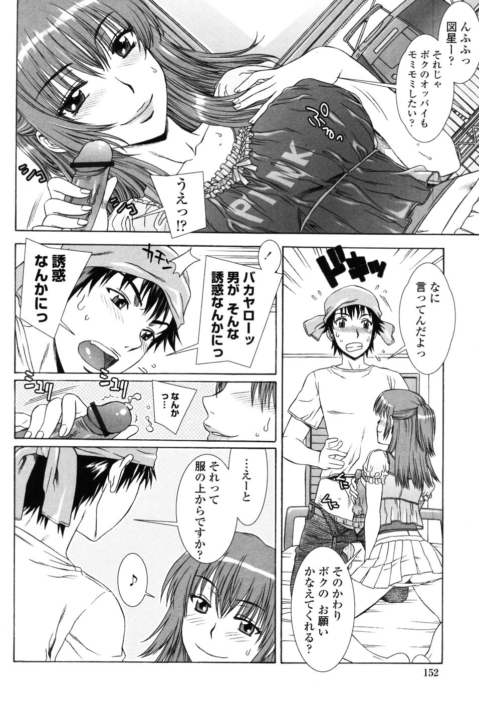 【エロ漫画】【エロ漫画】無防備な寝姿を見て欲情した幼馴染に悪戯されちゃう巨乳お姉さん…起きて痴女って手コキにフェラで顔射ぶっかけさせたらそのままセックスして中出し【はんざきじろう：窓際のキミ♥】