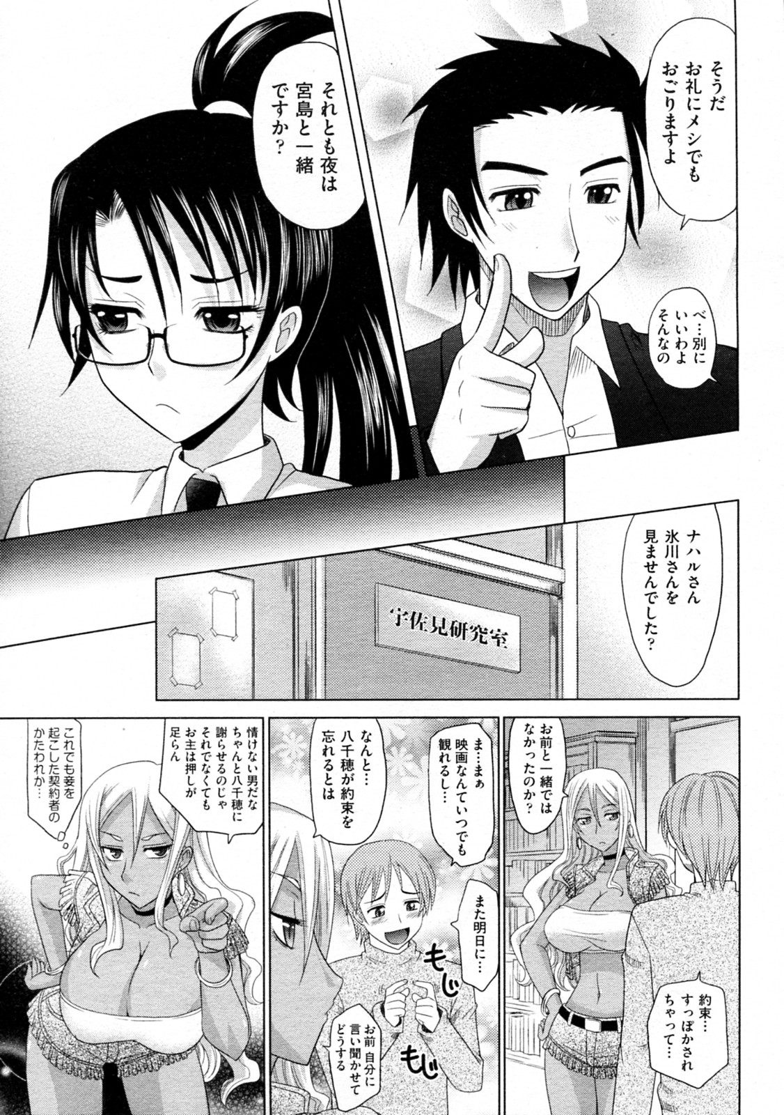 【エロ漫画】【エロ漫画】黒髪ロングポニーテール巨乳メガネっ娘…気になる彼を差し置いて男と食事に行き、媚薬を盛られ連続イキで生ハメ中出しセックス！【高岡基文：魔法的な彼女】