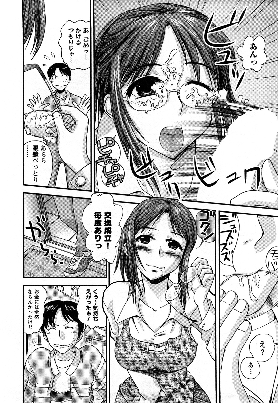 【エロ漫画】【エロ漫画】古本屋さんのメガネアルバイトに抜きフェラされる青年…パイズリ69生中出しイチャラブセックスしちゃう【コア助：物々交換】