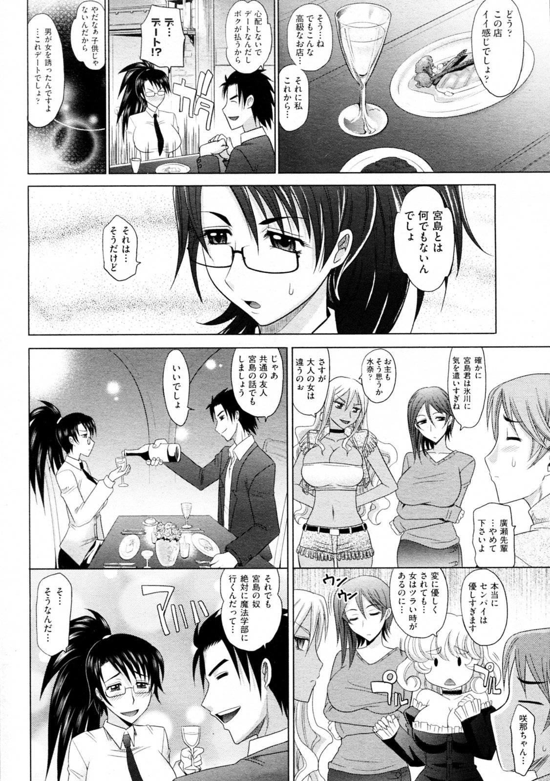 【エロ漫画】【エロ漫画】黒髪ロングポニーテール巨乳メガネっ娘…気になる彼を差し置いて男と食事に行き、媚薬を盛られ連続イキで生ハメ中出しセックス！【高岡基文：魔法的な彼女】