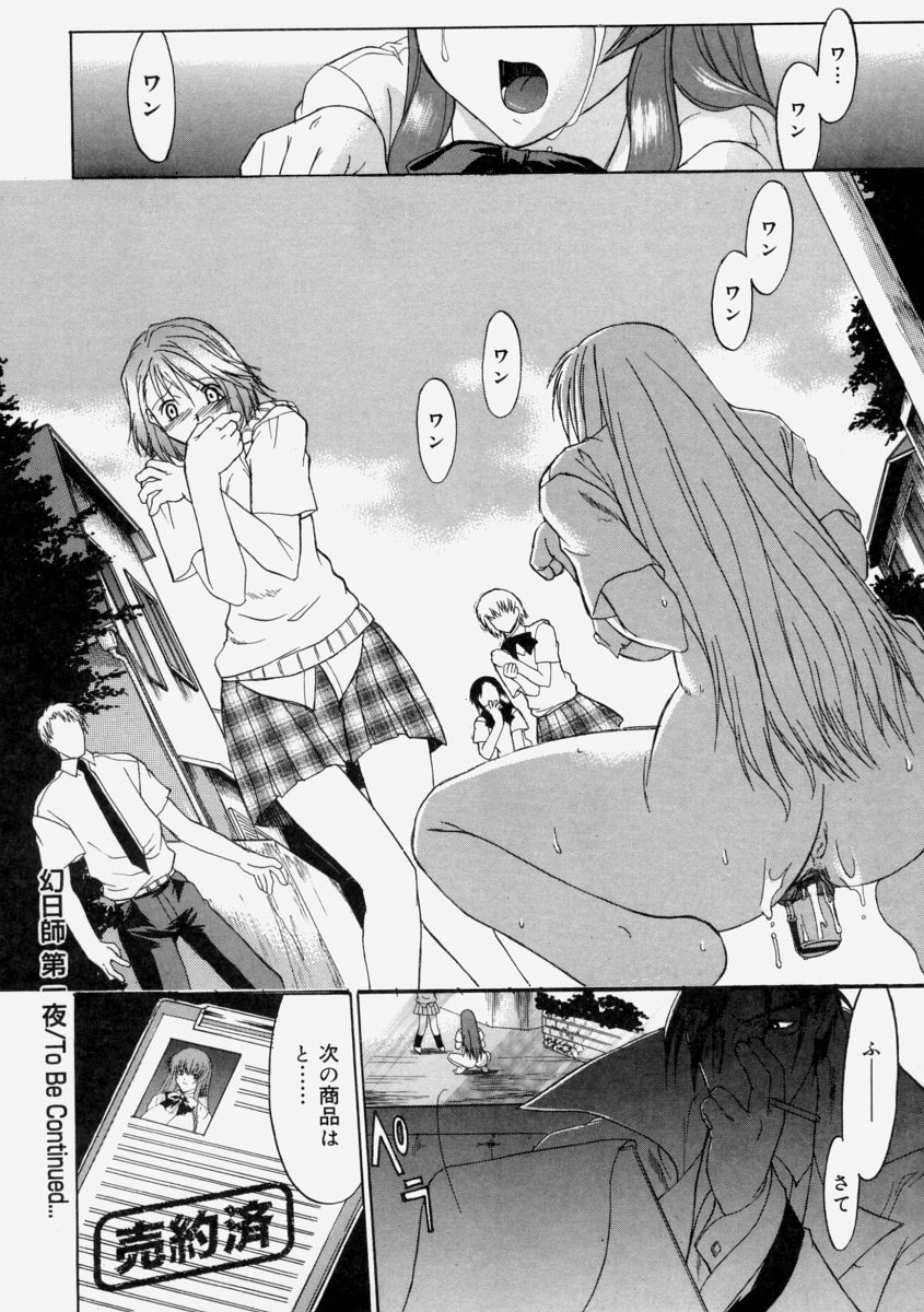 【エロ漫画】【エロ漫画】倒産した会社の令嬢がオークションにかけられる事になり、地下部屋に拘束されレイプまがいに調教されてしまう、あそこもつるつるパイパンにされ肉棒挿入！！【むらさき朱：幻日師】