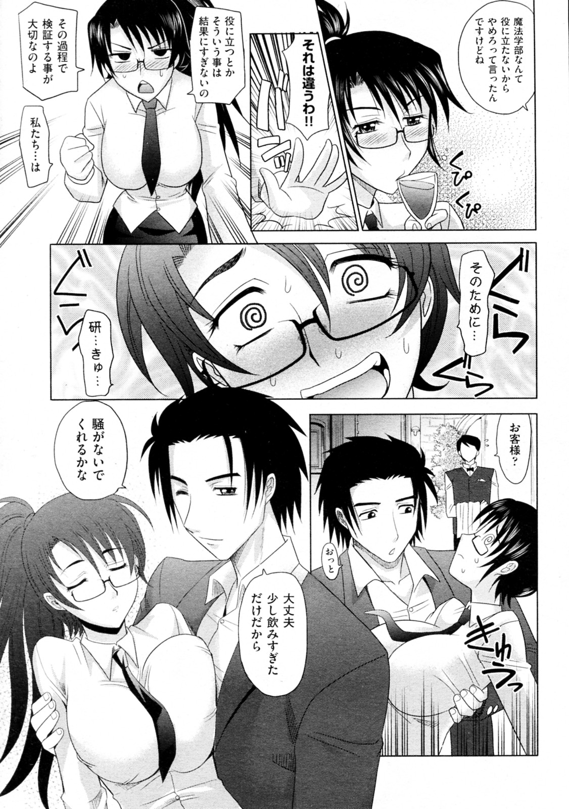 【エロ漫画】【エロ漫画】黒髪ロングポニーテール巨乳メガネっ娘…気になる彼を差し置いて男と食事に行き、媚薬を盛られ連続イキで生ハメ中出しセックス！【高岡基文：魔法的な彼女】