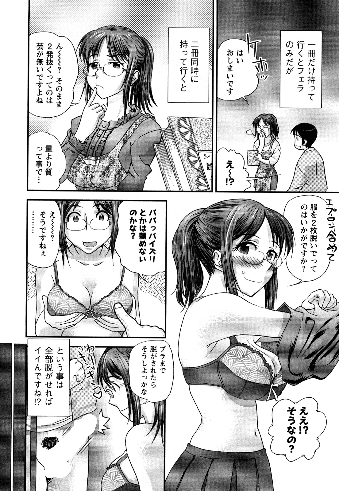 【エロ漫画】【エロ漫画】古本屋さんのメガネアルバイトに抜きフェラされる青年…パイズリ69生中出しイチャラブセックスしちゃう【コア助：物々交換】