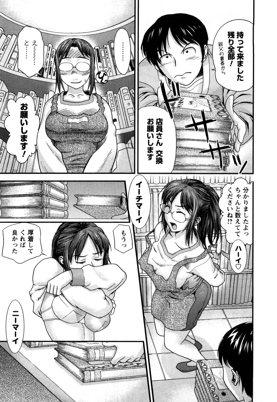 【エロ漫画】【エロ漫画】古本屋さんのメガネアルバイトに抜きフェラされる青年…パイズリ69生中出しイチャラブセックスしちゃう【コア助：物々交換】