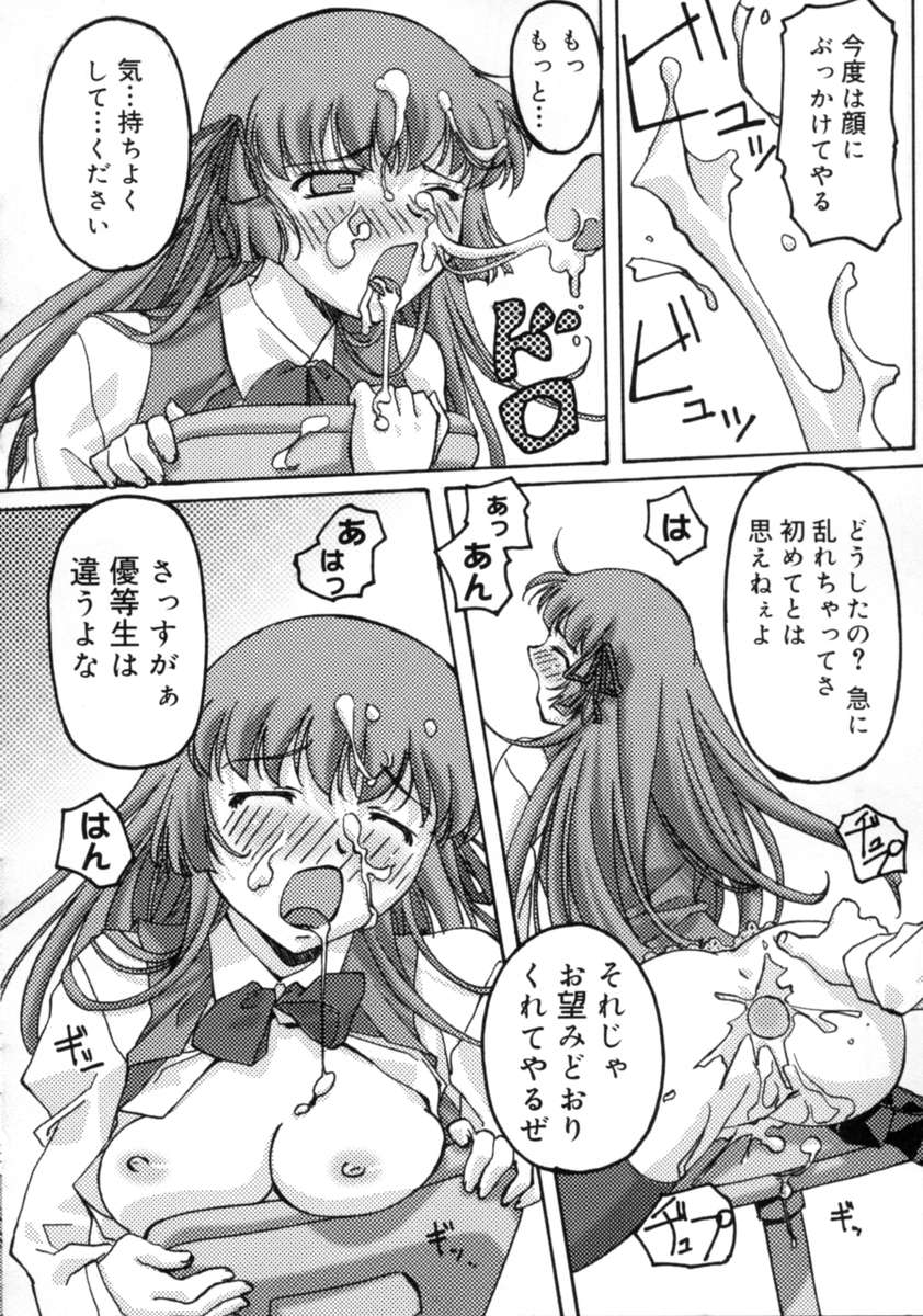 【エロ漫画】【エロ漫画】拘束されて犯されちゃうお嬢様JK…乳首責めやバイブ責めで生ハメ中出しいちゃラブセックスで絶頂アクメ堕ちしちゃう【Gody：優等生】