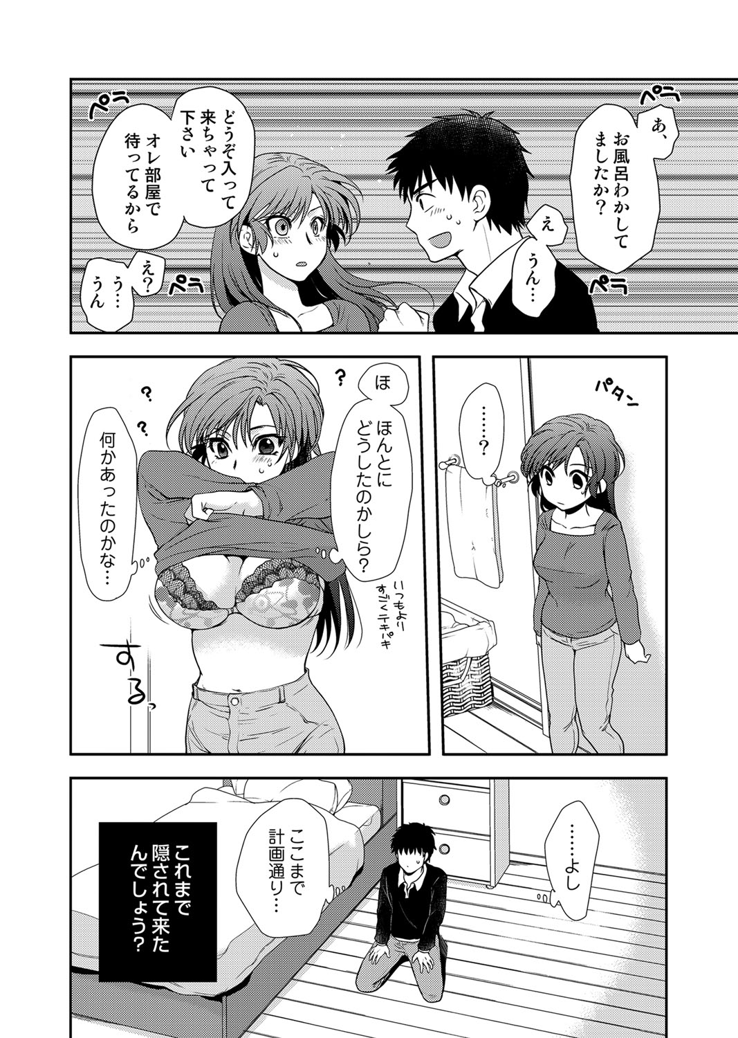 【エロ漫画】【エロ漫画】玄関先で突然キスをされエッチを懇願されちゃうお姉さん…おっぱいを揉まれトロ顔で生ハメ中出しいちゃラブセックスで絶頂アクメ堕ちしちゃう【白駒らい：薔薇色の日々】