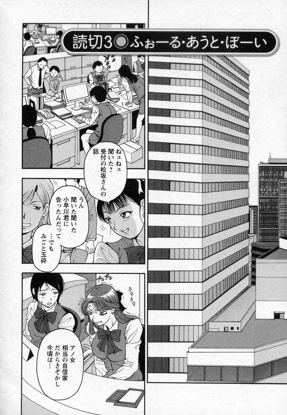 【エロ漫画】【エロ漫画】エレベーターの密室の中で男性社員を誘惑しちゃうピッチOLたち…フェラやバックでド変態セックスしちゃう【上高野御池：ふぉーる・あうと・ぼーい】