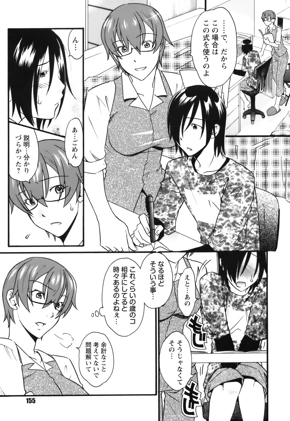 【エロ漫画】【エロ漫画】教え子を誘惑しちゃう淫乱家庭教師…ご奉仕フェラをして生ハメ中出しアクメ【緋邑陣：陽炎の方程式】