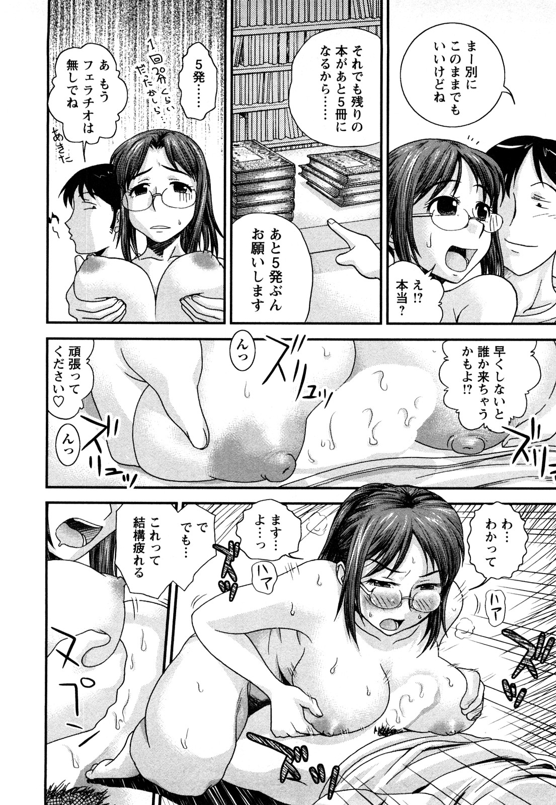 【エロ漫画】【エロ漫画】古本屋さんのメガネアルバイトに抜きフェラされる青年…パイズリ69生中出しイチャラブセックスしちゃう【コア助：物々交換】