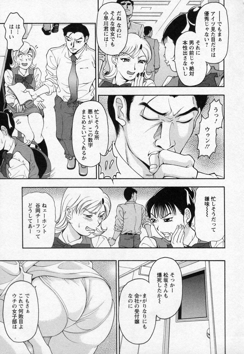 【エロ漫画】【エロ漫画】エレベーターの密室の中で男性社員を誘惑しちゃうピッチOLたち…フェラやバックでド変態セックスしちゃう【上高野御池：ふぉーる・あうと・ぼーい】