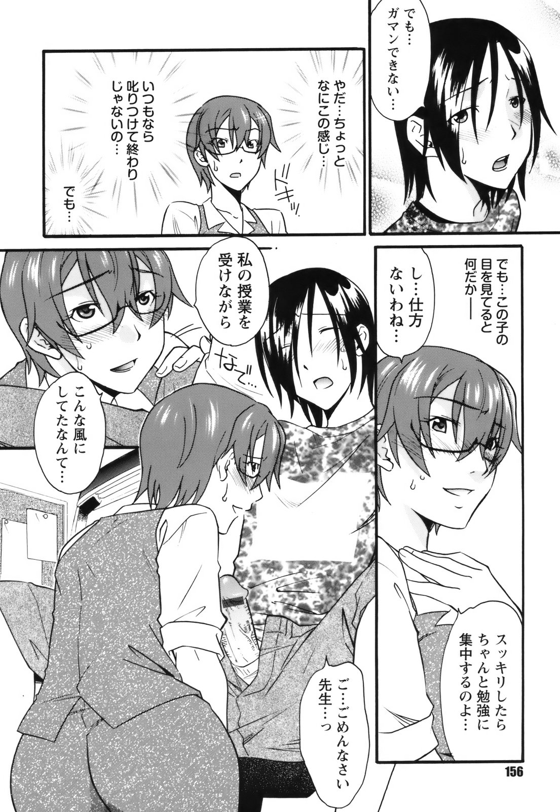 【エロ漫画】【エロ漫画】教え子を誘惑しちゃう淫乱家庭教師…ご奉仕フェラをして生ハメ中出しアクメ【緋邑陣：陽炎の方程式】
