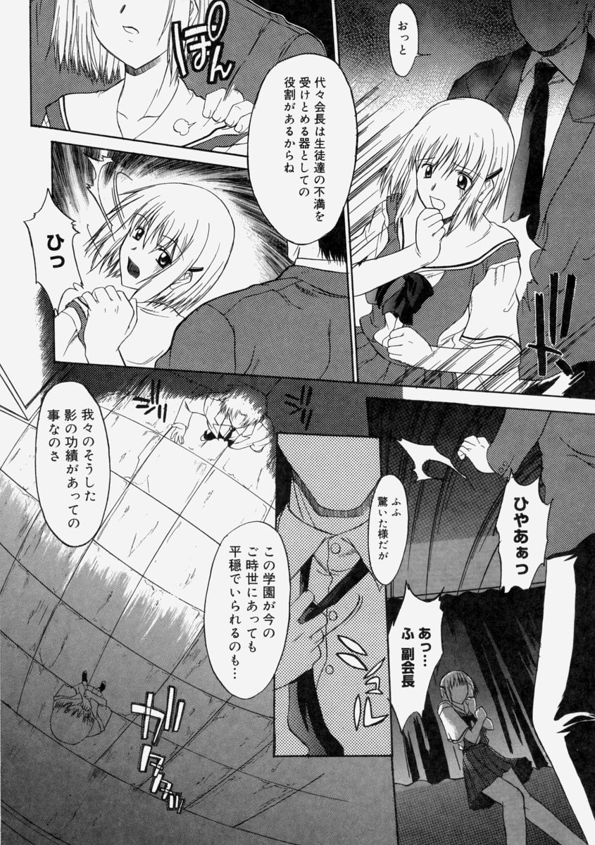 【エロ漫画】【エロ漫画】生徒達の不満を受け止める器として生徒会長に選ばれた無垢なJKが真っ暗な部屋で副生徒会長に襲われて生即ハメでレイプされちゃう！【むらさき朱：生徒会長はままならない ~一限目~】