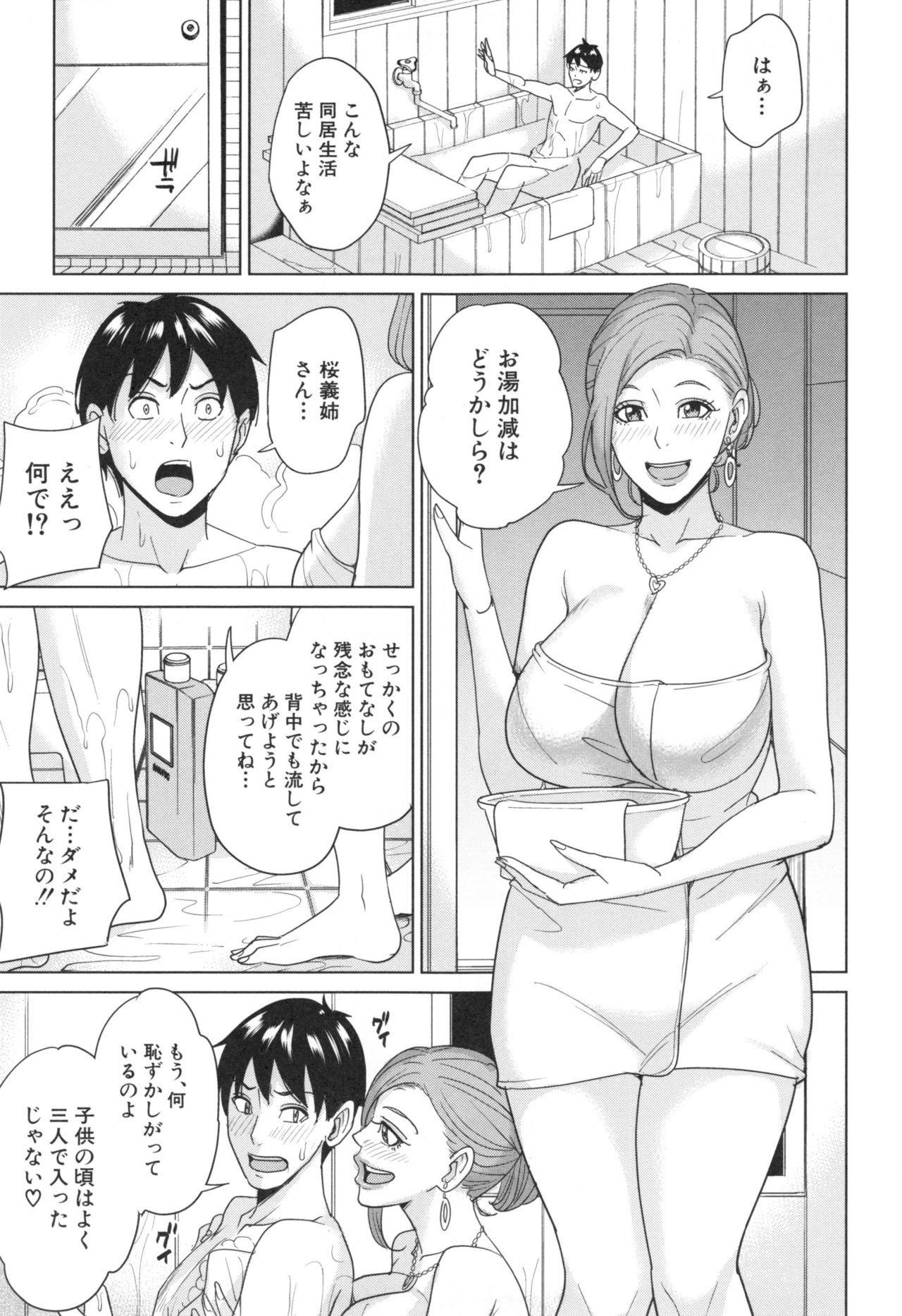 【エロ漫画】【エロ漫画】就活に失敗して実家に戻ってきた義弟がお風呂で誘惑されてパイズリフェラで口内射精しちゃう！発情した義姉が種付け懇願で生の中出しセックスで筆下ろしちゃう！【舞六まいむ：兄嫁ビッチライフ】