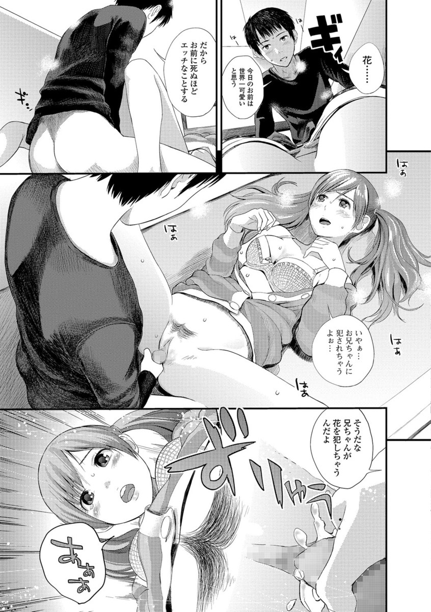 【エロ漫画】【エロ漫画】妹が鏡の前で全裸に！お兄ちゃんに目撃されてしまってクンニされ近親相姦ファックしちゃった！！【吉田鳶牡：妹レビュー】