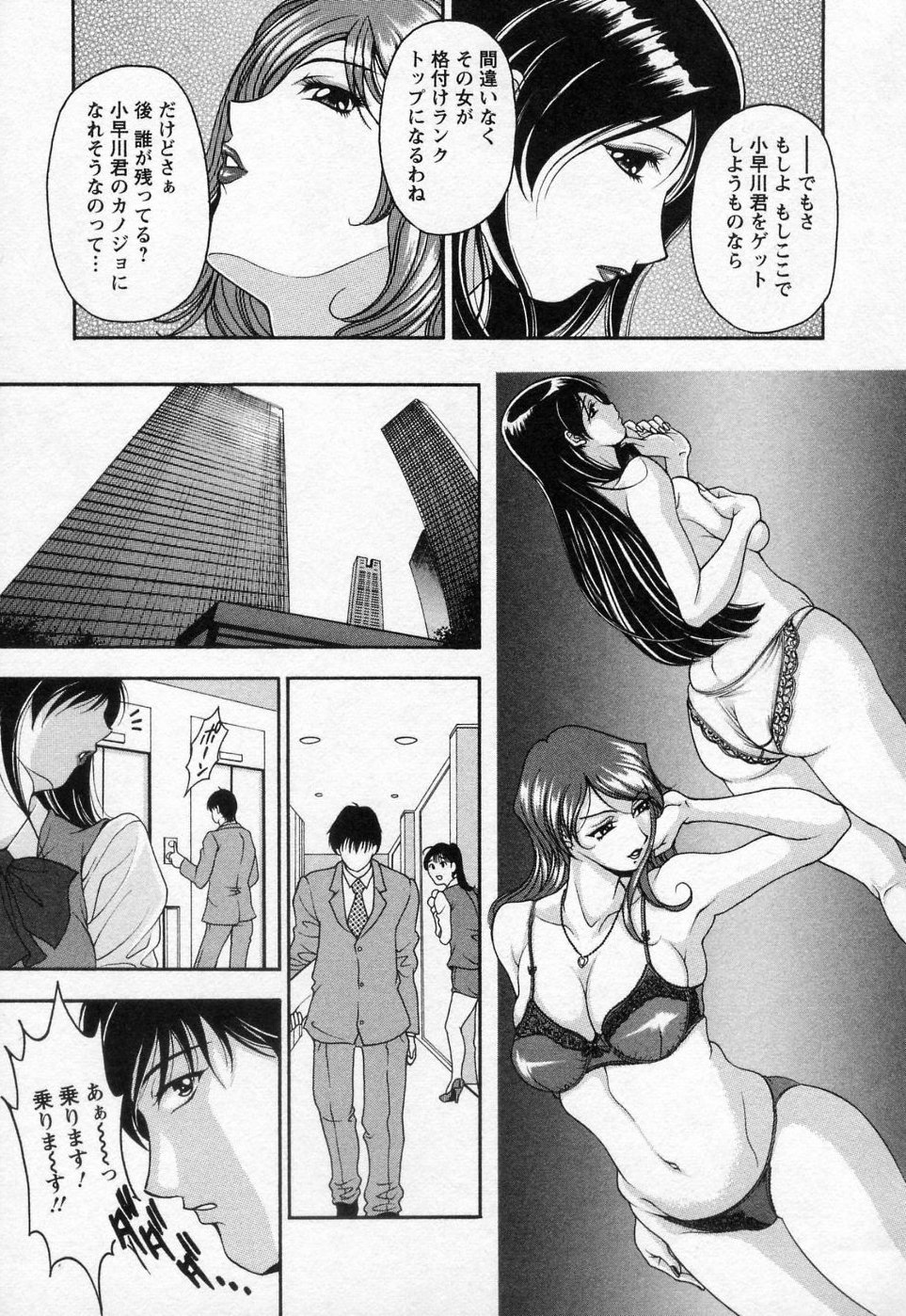 【エロ漫画】【エロ漫画】エレベーターの密室の中で男性社員を誘惑しちゃうピッチOLたち…フェラやバックでド変態セックスしちゃう【上高野御池：ふぉーる・あうと・ぼーい】